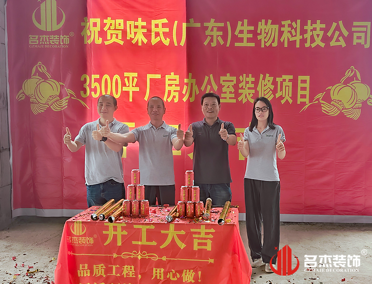 装建公司开工大吉