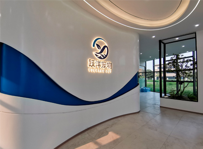 为宠物健全添砖加瓦！跃洋宠物食品（广东）办公室装建项目圆满交付